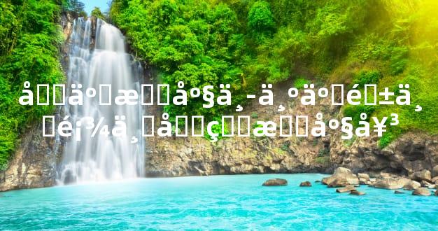 十二星座中为了钱不顾一切的星座女